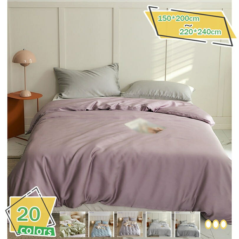 2000円OFFクーポン 掛け布団カバー シングル レーヨン ツルツル シルクみたい光沢 優雅なしなやかな肌ざわり 吸湿 発熱 涼しい 通気 速乾 静電気防止 心地のよい シルク感 艶あり 夏用 華奢 自家用 プレゼント 掛けふとんカバー 寝具カバー 単品売り RaogtCYU