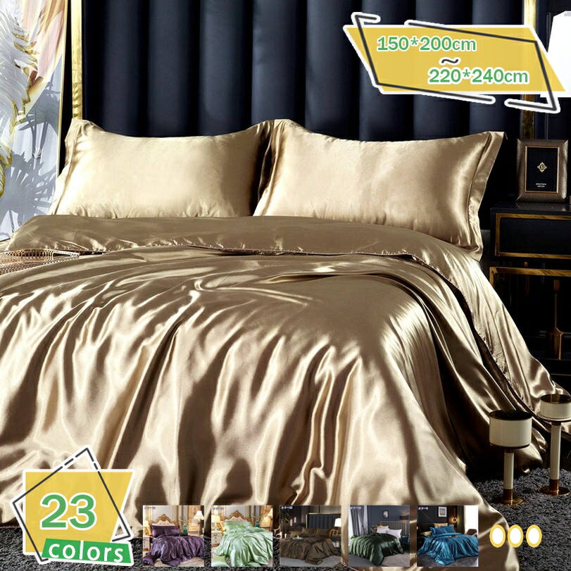 1000円OFFクーポン 掛け布団カバー シングル セミダブル 冷感 春夏 涼しい シルクレーヨン 掛けふとんかばー 華奢 洗い替え用 来客用 自家用ツルツル 光沢 シルク 無地 おしゃれ ブラック シルクみたい艶 ツルツル 掛け布団カバー 寝具カバー RaogtCYU