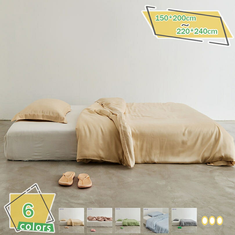 2000円OFFクーポン 掛け布団カバー シングル ダブル 寝具カバー レーヨン素材 ツルツル シルクみたい艶と肌触り感 通年寝具カバー シーツカバー ピロケース 夏 涼しい 無地 通気 優しい肌触り 防ダニ 四季適用 高質感 掛けふとんカバー 単品売り RaogtCYU