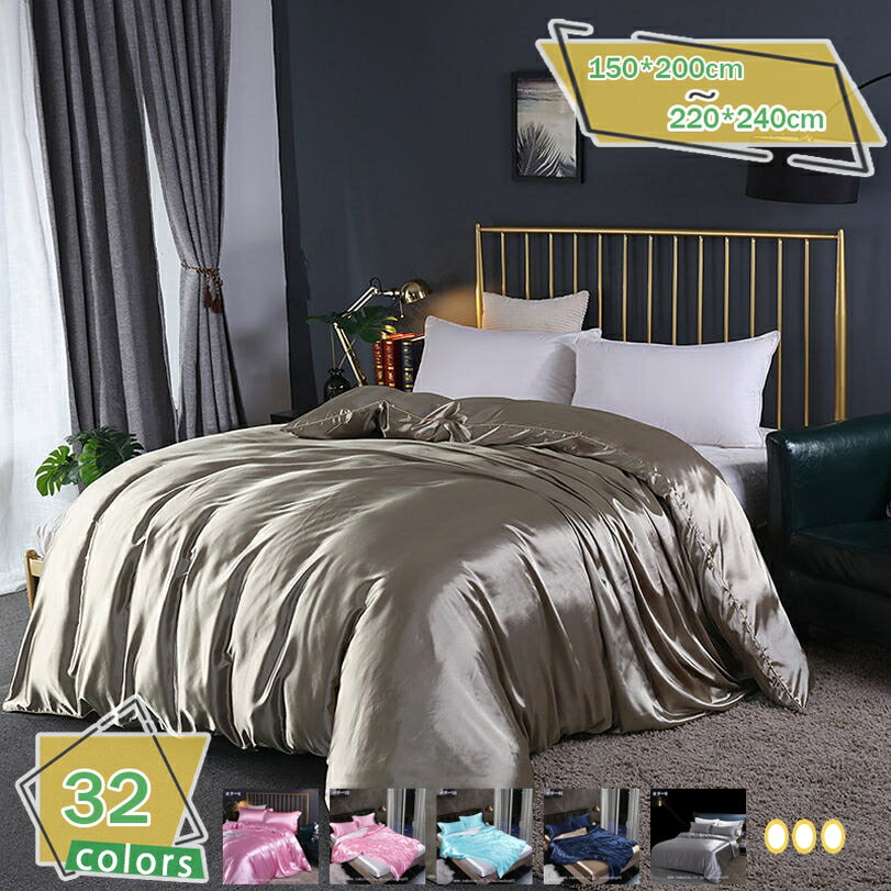 1000円OFFクーポン 掛けふとんカバー シングル 夏 ツルツル シルクみたい 光沢 おしゃれ ダブル クイーン 冷却 レーヨン素材 色褪せにくい ソフト サテン 身体や肌にやさしい シルクサテン 掛け布団カバー 洋式和式兼用 掛けふとんカバー 単品売り RaogtCYU