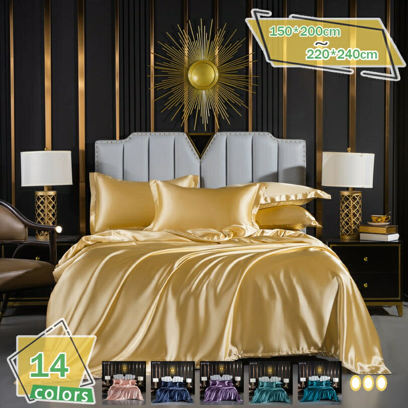 1000円OFFクーポン 掛けふとんカバー シングル 夏 涼しい 寝具カバー レーヨン ツルツル シルクみたい艶と肌触り感 掛け布団カバー 素肌にやさしい ツルツル肌触り 通気性 放湿性 通気 肌に優しい 引越し新居 丸洗いOK 寝具カバー 掛け布団カバー RaogtCYU