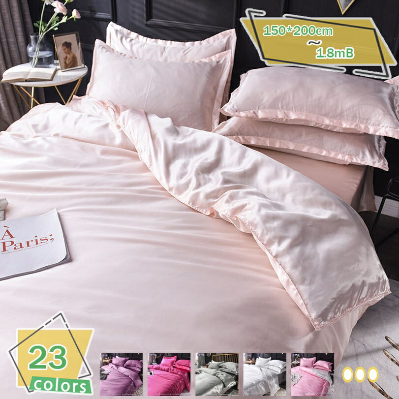 1000円OFFクーポン 掛け布団カバー シングル 夏 寝具カバー レーヨン ツルツル シルクみたい光沢 優雅なしなやかな肌ざわり 吸湿 発熱 涼しい 通気 速乾 静電気防止 心地のよい シルク感 艶あり 夏用 華奢 自家用 プレゼント 掛けふとんカバー RaogtCYU