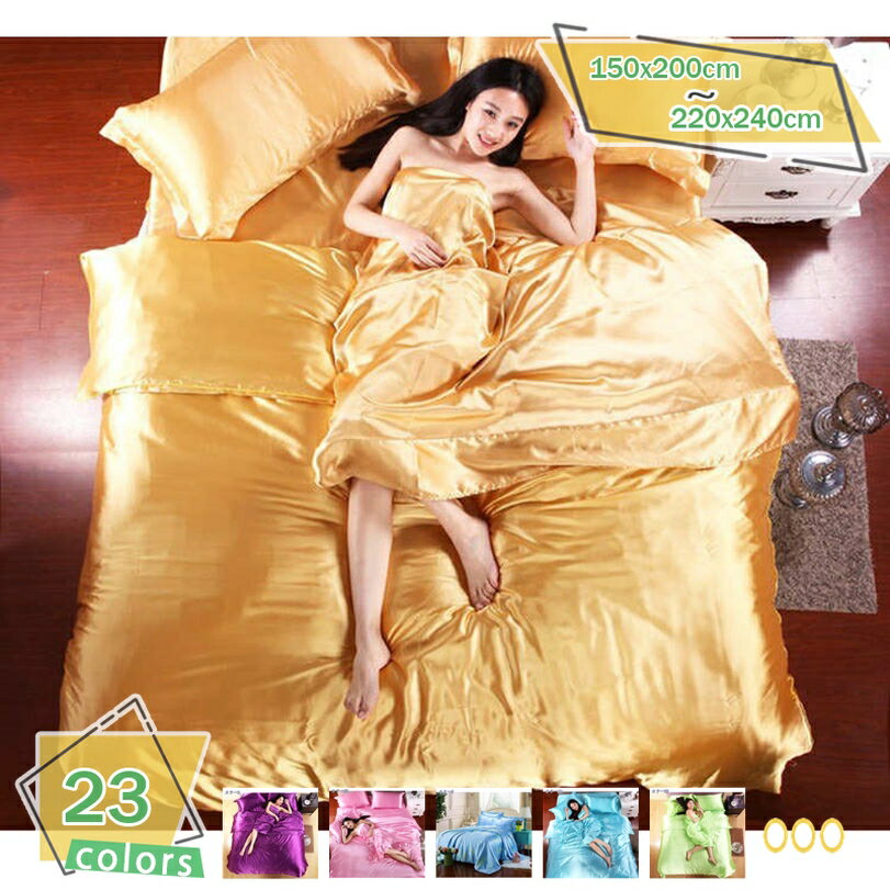 2000円OFFクーポン 掛け布団カバー シングル シルクみたい艶 夏用 春夏 光沢 ツルツル 涼しい 冷感 吸湿 通気性 セミダブル シルクレーヨン素材 ずれ防止 無地 肌触り 柔らかい 引越し 新居 丸洗いOK 肌に優しい 寝具カバー 掛け布団カバー 単品売り RaogtCYU
