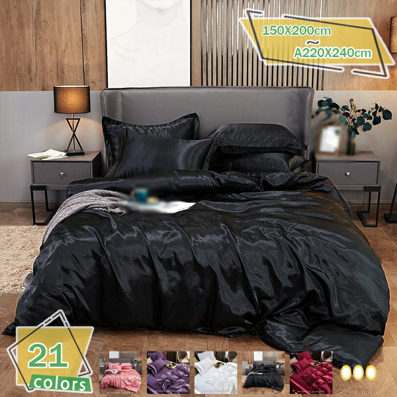 1000円OFFクーポン 掛けふとんカバー シングル サテン 北欧 涼しい おしゃれ 掛け布団カバー 寝具カバー レーヨン ツルツル 光沢 北欧風 ソフト シルバーグレー 素肌にやさしい ツルツル肌触り 通気性 放湿性 引越し新居 丸洗いOK 掛け布団カバー RaogtCYU