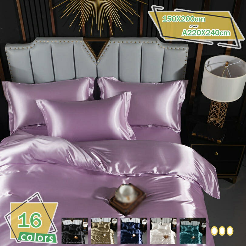 1000円OFFクーポン 掛け布団カバー シングル おしゃれ 冷感 かけ布団カバー ツルツル ふとんかばー 光沢 シルク感 無地 セミダブル 洗える 気持ちの良い質感 素肌にやさしい ツルツル肌触り 掛けふとんかばー ソフト 寝具カバー 掛け布団カバー RaogtCYU