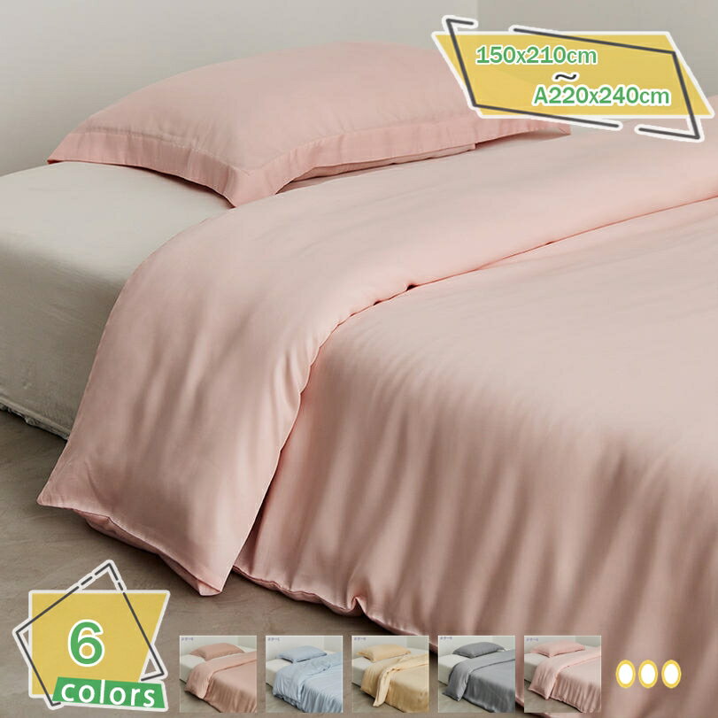 1000円OFFクーポン 掛け布団カバー シングル シルクみたい艶 夏用 春夏 光沢 ツルツル 涼しい 冷感 吸湿 通気性 セミダブル シルクレーヨン素材 ずれ防止 無地 肌触り 柔らかい 引越し 新居 丸洗いOK 肌に優しい 寝具カバー 掛け布団カバー 単品売り RaogtCYU