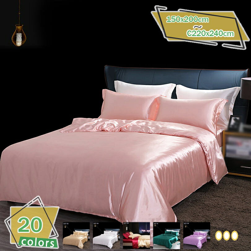 1000円OFFクーポン 掛けふとんカバー 布団カバー シングル シーツ ツルツル 掛け布団カバー 涼感 冷感 サテン 洋式和式兼用 美肌 美髪 両面シルクタイプ 滑らかな材質 シルク 素肌にやさしい ツルツル肌触り 無地 通気 吸湿 布団カバー 単品売り RaogtCYU