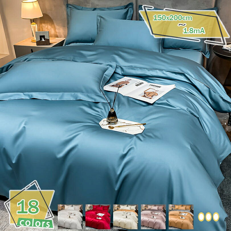 1000円OFFクーポン 掛けふとんカバー 寝具カバー シングル おしゃれ ダブル シルク 光沢 冷感 ツルツル 艶あり なめらか 快眠 無地 通気 吸湿 コンフォート オールシーズン 華奢 自家用 プレゼント 掛けふとんカバー ふとんカバー 掛け布団カバー RaogtCYU