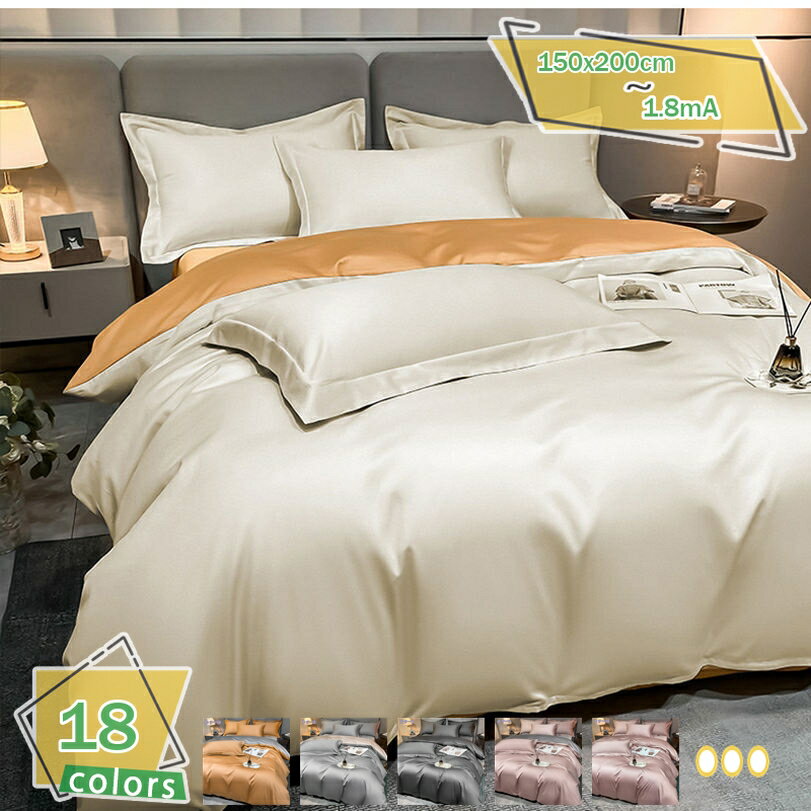 2000円OFFクーポン 掛け布団カバー シングル 防ダニ あったか 吸湿 発熱 速乾 静電気防止 抗菌 防臭 環境にやさしい ベージュ ライトグレー 柔らかい シルクシーツ 四季通用 シルクみたい光沢 レーヨン 掛けふとんカバー 寝具カバー 単品/セット RaogtCYU