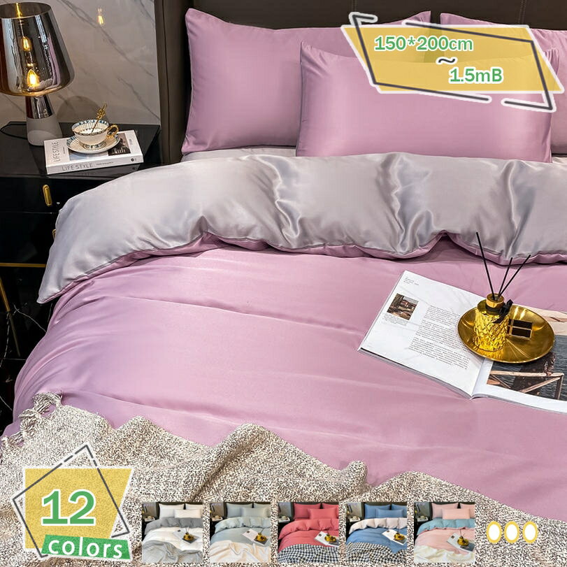 1000円OFFクーポン 掛け布団カバー シングル 北欧 ダブル 光沢 シルク 調 レーヨン しっとり 夏は涼し フラット ベット シーツ 吸湿 発熱 涼しい 通気 速乾 布団カバー 枕カバー セット選べる 掛けふとんカバー ツルツル 寝具カバー 単品/セット RaogtCYU