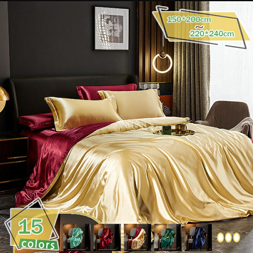 1000円OFFクーポン 掛け布団カバー シングル 北欧風 ダブル 光沢 シルク調 レーヨン しっとり 夏は涼し フラット ベット シーツ 吸湿 発熱 涼しい 通気 速乾 乾きやすい 布団カバー 掛けふとんカバー ツルツル 洋式/和式兼用 寝具カバー 単品売り RaogtCYU