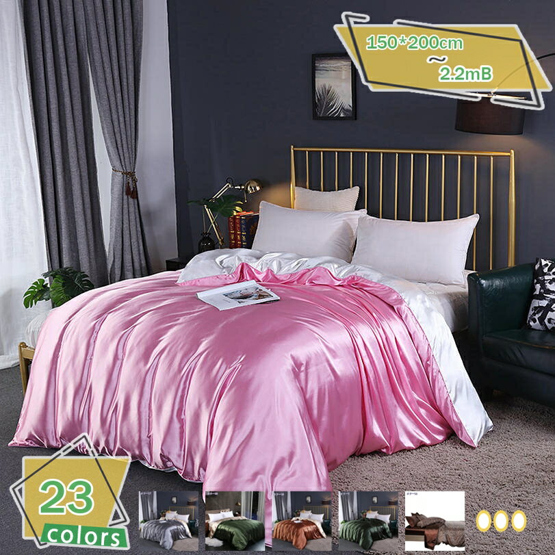 2000円OFFクーポン 掛け布団カバー シングル 夏 光沢 シルク 素肌にやさしい ツルツル肌触り レーヨン しっとり ダブル グレー ネイビー パールピンク シルク レーヨン ずれ防止 肌に優しい 通気 乾きやすい 無地 涼しい 掛け布団カバー 単品/セット RaogtCYU