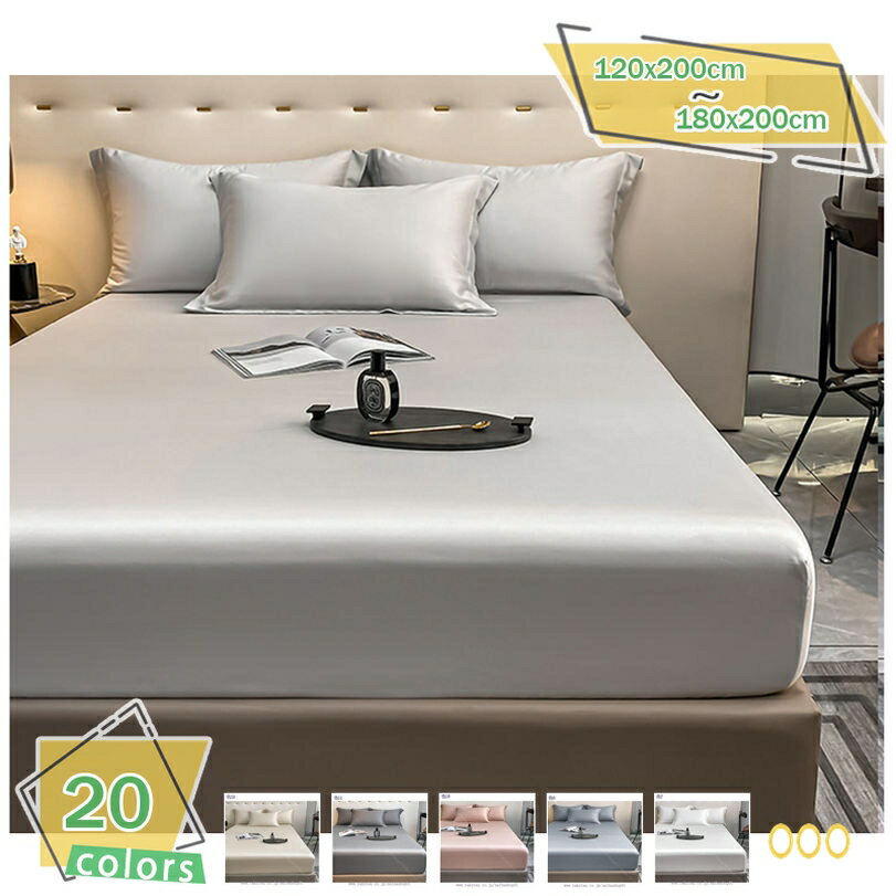 777円OFFクーポン ボックスシーツ シルクみたい マットレスカバー シングル セミダブル ダブル 光沢 ベッドシーツ マットカバー オールシーズン 一年中 ベッドカバー boxシーツ 洋式 布団用 和式 無地 肌触り 吸湿性 ギフト プレゼント 贈り物 RaogtCYU