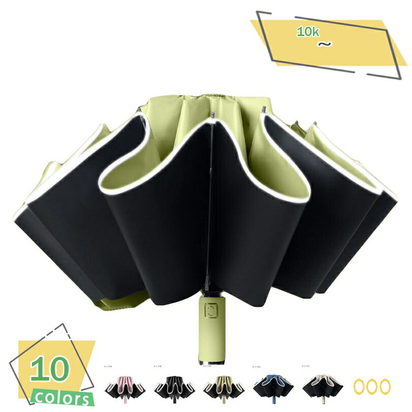 大きい 折り畳み傘 レディース メンズ 日傘 ワンタッチ式 自動開閉 撥水 梅雨対応 晴雨兼用 軽量 折りたたみ傘 遮光 紫外線遮断 10本骨 超耐風性 UV耐性コーティング加工 遮熱 晴雨兼用傘 収納袋付き 12骨 8骨 折り畳み傘 RaogtCYU