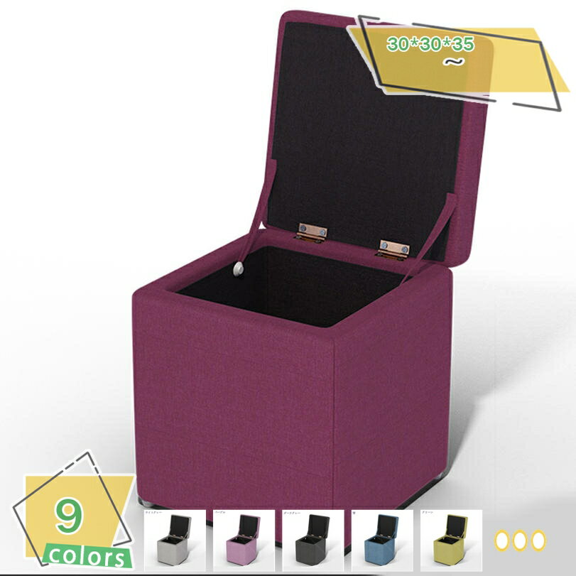 500円OFFクーポン 収納スツール 正方形 30*30*35cm ボックススツール スツール リビング/玄関/寝室適用..