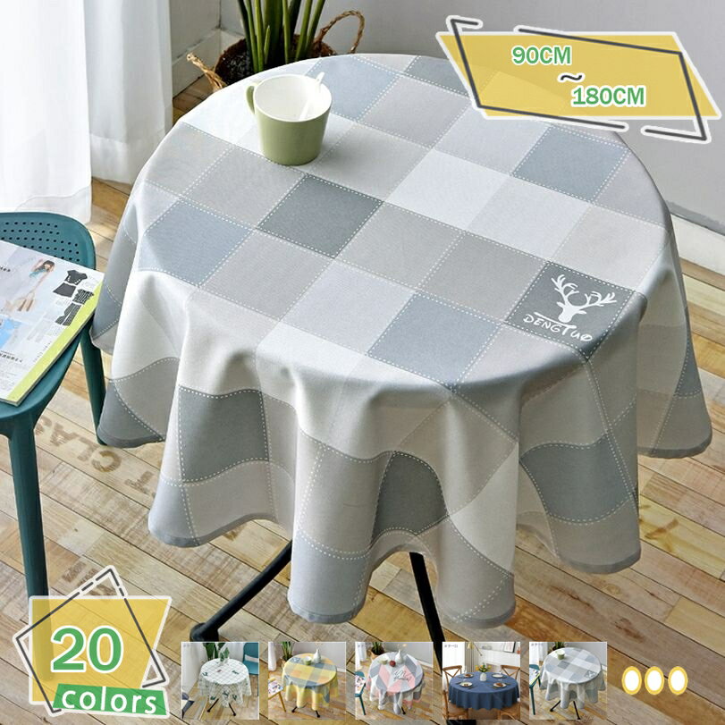テーブルクロス 撥水 チェック柄 円形 pvc素材 ホテル 速乾 防水 防油 耐熱 食卓カバー おしゃれ 北欧 田園風 滑り止め 薄手 軽量 業務用 家庭用 インテリア用品 キッチン 耐用 お手入れ簡単 テーブルマット PJSZG RaogtCYU