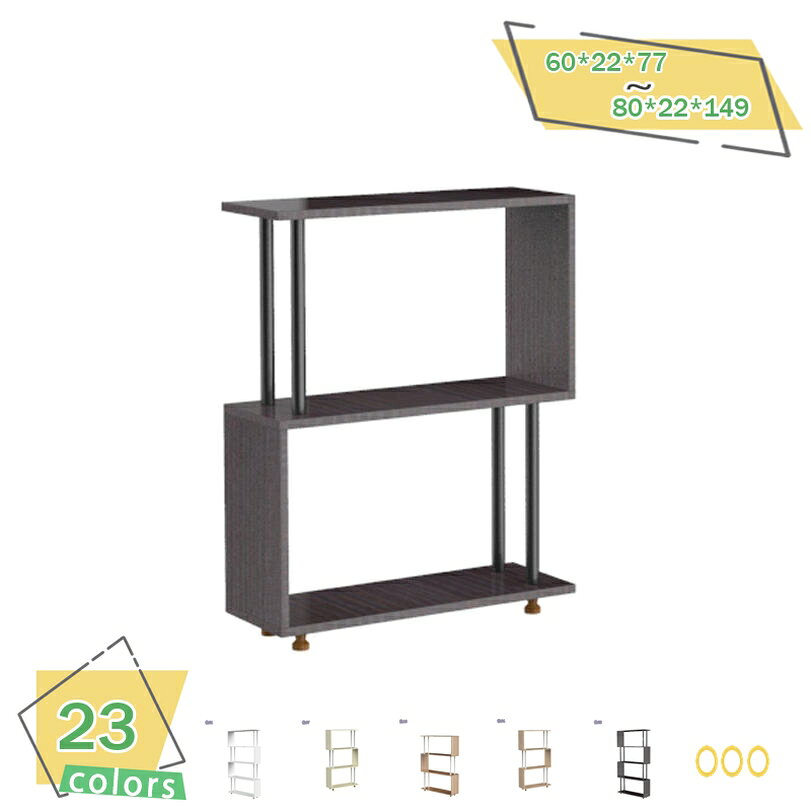 木製 木目調 サイドテーブル感覚で使える S字ラック 幅60cm 奥行き22cm 高さ77cm 2段 3段 コンパクト ステンレス ソファー ベッド サイド 寝室 インテリア ミニラック オープンラック ラック S字 サイドラック RaogtCYU