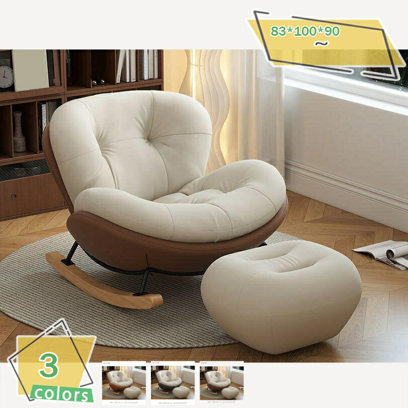 ロッキングチェア リラックスチェア 揺れる椅子 1人掛け 読書椅子 バルコニーリラックスチェア 高耐荷..