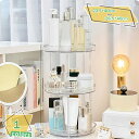 760円OFFクーポン コスメ収納 メイク収納 化粧品 収納 360度回転 スキンケア 収納 卓上 香水 収納 エレガント コスメ 収納 メイク道具 収納 スキ...