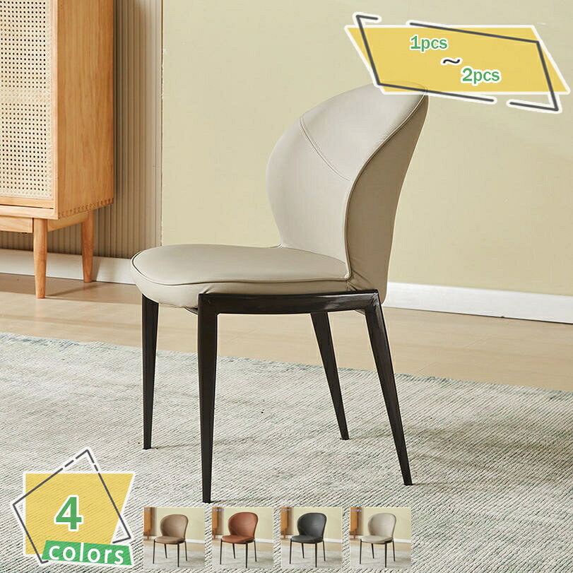 メイン素材：鉄、PUレザー・★★【組立品/チェア単品】1pcs=1脚セット、2pcs=2脚同色セット 。【組み立て簡単】座面と脚を固定するだけでOK！一人でも簡単に組み立てることができます。※商品の輸送中に、多少の傷や塗装剥がれが生じる場合も御座います。ご了承ください。・撥水性が高くPUレザー素材です。忙しい日常でも手入れを心配せずにお使いいただけます、長期間美しい状態を維持します。・身体にフィットする座り心地 身体に馴染む緩やかなデザインで腰を優しく包み込み、お尻をちょうど良い位置に導いてくれます。・耐久性も優れており、長期間美しい状態を維持します。さらに、しなやかな強さと肌のような質感があり、暑い夏や寒い冬に関係なく、一年中さらっと快適。それに、触感だけでなく、見た目も高級的な贅沢感も溢れています。・インテリア性はもちろん、高いクッション性で座り易さも追求したダイニングチェアとなっております。どんな場所にもぴったりです。ダイニングだけでなく、デスクやリビングにもオススメ。　　(チェア単品) ダイニングチェアおしゃれ リビングチェア 椅子 イス いす 食卓椅子 ダイニング椅子 北欧 モダン ヴィンテージ ビンテージ レトロ 西海岸 カフェ 【ポイント！】 ● 快適なシート シートクッションは、柔らかさと耐久性のバランスを保ち、どんな部屋やホームオフィスでも快適で心地よい雰囲気を演出します。 ● 組立かんたん 座面と脚を固定するだけでOK！一人でも簡単に組み立てることができます。 【お手入れ方法について】 汚れが目立つ場合は、布に薄めた中性洗剤を湿らせて固く絞り、汚れが広がらない様にたたき拭きをしてください。（汚れの状態によっては除去できないものもあります。） ■ お食事、テレビ映画視聴、ドレッザなどにぴったりです。自宅、ショップ、ホテルやカフェの店舗、オフィスや待合室に置くソファとしてもピッタリです。 ご購入前の注意事項 ・曲線や個体差があるため、表記サイズと若干の誤差が生じる場合がございます。予めご了承の上お買い求め下さい。 ・モニターにより実際の色と異なる場合がございます ・カメラ 光線の加減で実物と色が多少異なる場合がございますので、予めご了承ください。 ・製品について問題がある場合、お気軽にお問い合わせ下さい。 ・商品の輸送中に、多少の傷や汚れがある場合も御座います。ご了承ください。以下の用語は検索目的のためのものであり、製品の説明はありません。ダイニングチェア 2脚セット おしゃれ チェア イス 椅子 ダイニング 北欧 シンプル レトロ モダン 食卓椅子 ヴィンテージ PUレザー パーソナルチェア カフェ デスクチェアダイニングチェア レザー 合皮 白 回転 北欧 ブラック ゴールド脚 ホワイト クッション アイアン 1脚 介護椅子 黒 肘 2脚セット 安い 木 肘付き 木製 折畳み 4脚セット 2脚 ベンチチェア キャスター付 ダイニング デザイナーズ ダイニングチェア レザー ベージュ ハイバック 脚が金 椅子 皮 4脚セット 1人 セット 回転 子供 イス ダイニング チェア椅子 チェア ダイニングチェア 1脚 だいにんぐチェア チェアー いす 丸椅子 イス PU レザー ダイニングチェア1脚 おしゃれ 合皮レザー生地 北欧 chair ダイニング チェアデスクチェア メッシュ 肘付き コンパクト スリム 疲れない 白 折畳み レザー キャスターなし 安い お洒落 ピンク デスク 椅子 セット おしゃれ 子供 一人用 足 木製 家 回転 広い 倒せるダイニングチェア 2脚セット クッション座面 食卓椅子 ダイニング チェアー シンプル モダン レザー調 回転 椅子 肘付き ダイニングチェアー デスクチェアー PUレザー 撥水