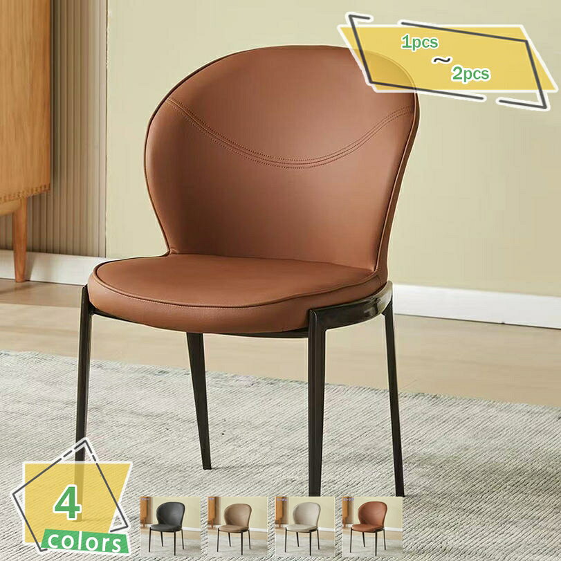 メイン素材：鉄、PUレザー・★★【組立品/チェア単品】1pcs=1脚セット、2pcs=2脚同色セット 。【組み立て簡単】座面と脚を固定するだけでOK！一人でも簡単に組み立てることができます。※商品の輸送中に、多少の傷や塗装剥がれが生じる場合も御座います。ご了承ください。・撥水性が高くPUレザー素材です。忙しい日常でも手入れを心配せずにお使いいただけます、長期間美しい状態を維持します。・身体にフィットする座り心地 身体に馴染む緩やかなデザインで腰を優しく包み込み、お尻をちょうど良い位置に導いてくれます。・耐久性も優れており、長期間美しい状態を維持します。さらに、しなやかな強さと肌のような質感があり、暑い夏や寒い冬に関係なく、一年中さらっと快適。それに、触感だけでなく、見た目も高級的な贅沢感も溢れています。・インテリア性はもちろん、高いクッション性で座り易さも追求したダイニングチェアとなっております。どんな場所にもぴったりです。ダイニングだけでなく、デスクやリビングにもオススメ。　　(チェア単品) ダイニングチェアおしゃれ リビングチェア 椅子 イス いす 食卓椅子 ダイニング椅子 北欧 モダン ヴィンテージ ビンテージ レトロ 西海岸 カフェ 【ポイント！】 ● 快適なシート シートクッションは、柔らかさと耐久性のバランスを保ち、どんな部屋やホームオフィスでも快適で心地よい雰囲気を演出します。 ● 組立かんたん 座面と脚を固定するだけでOK！一人でも簡単に組み立てることができます。 【お手入れ方法について】 汚れが目立つ場合は、布に薄めた中性洗剤を湿らせて固く絞り、汚れが広がらない様にたたき拭きをしてください。（汚れの状態によっては除去できないものもあります。） ■ お食事、テレビ映画視聴、ドレッザなどにぴったりです。自宅、ショップ、ホテルやカフェの店舗、オフィスや待合室に置くソファとしてもピッタリです。 ご購入前の注意事項 ・曲線や個体差があるため、表記サイズと若干の誤差が生じる場合がございます。予めご了承の上お買い求め下さい。 ・モニターにより実際の色と異なる場合がございます ・カメラ 光線の加減で実物と色が多少異なる場合がございますので、予めご了承ください。 ・製品について問題がある場合、お気軽にお問い合わせ下さい。 ・商品の輸送中に、多少の傷や汚れがある場合も御座います。ご了承ください。以下の用語は検索目的のためのものであり、製品の説明はありません。ダイニングチェア 2脚セット おしゃれ チェア イス 椅子 ダイニング 北欧 シンプル レトロ モダン 食卓椅子 ヴィンテージ PUレザー パーソナルチェア カフェ デスクチェアダイニングチェア レザー 合皮 白 回転 北欧 ブラック ゴールド脚 ホワイト クッション アイアン 1脚 介護椅子 黒 肘 2脚セット 安い 木 肘付き 木製 折畳み 4脚セット 2脚 ベンチチェア キャスター付 ダイニング デザイナーズ ダイニングチェア レザー ベージュ ハイバック 脚が金 椅子 皮 4脚セット 1人 セット 回転 子供 イス ダイニング チェア椅子 チェア ダイニングチェア 1脚 だいにんぐチェア チェアー いす 丸椅子 イス PU レザー ダイニングチェア1脚 おしゃれ 合皮レザー生地 北欧 chair ダイニング チェアデスクチェア メッシュ 肘付き コンパクト スリム 疲れない 白 折畳み レザー キャスターなし 安い お洒落 ピンク デスク 椅子 セット おしゃれ 子供 一人用 足 木製 家 回転 広い 倒せるダイニングチェア 2脚セット クッション座面 食卓椅子 ダイニング チェアー シンプル モダン レザー調 回転 椅子 肘付き ダイニングチェアー デスクチェアー PUレザー 撥水