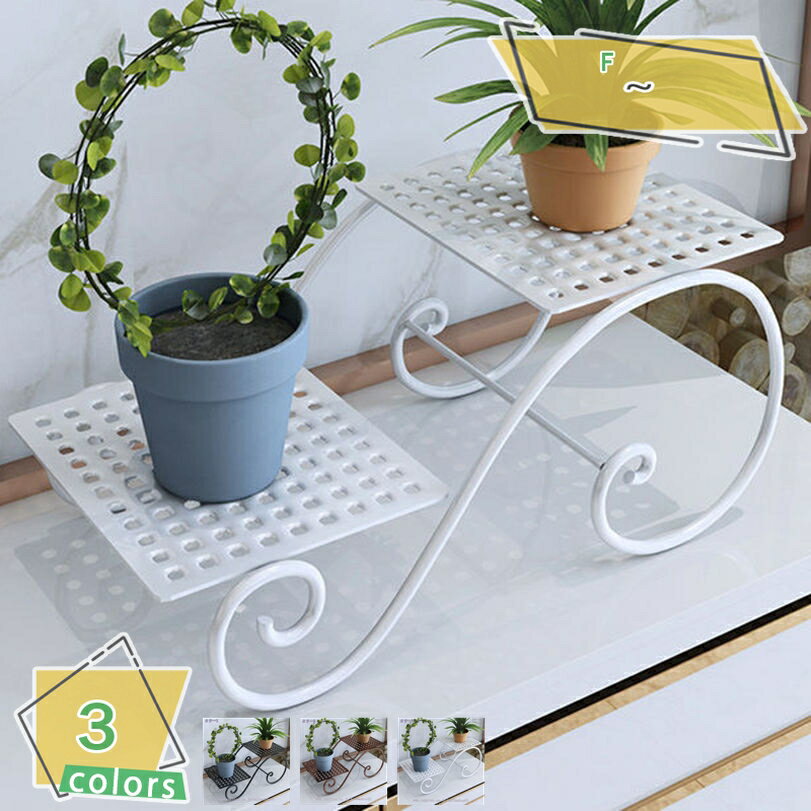 1000円OFFクーポン フラワースタンド アイアン プランタースタンド 2段 花スタンド 園芸ラックおしゃれ..