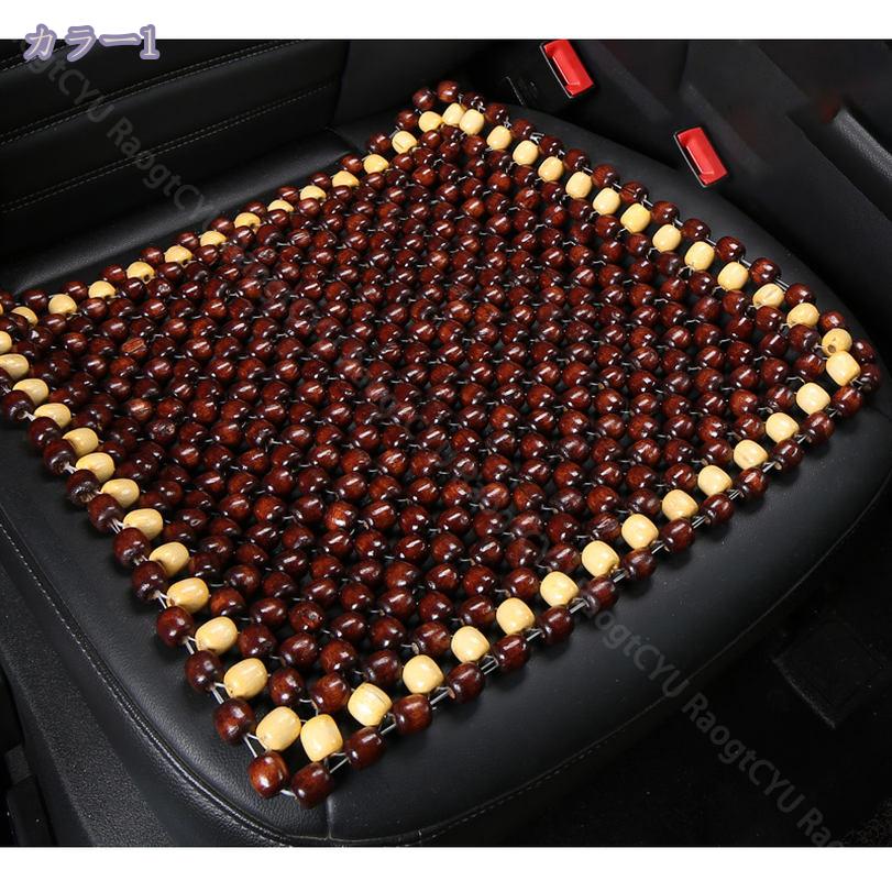 500円OFFクーポン チェアパッド カー用品 ナチュラル 接触冷感 イスカバー 座面クッション 竹 木製ビーズ 涼しい 通気性の良い サマー カーシート 小型車 大型貨物車 涼感クッション ユニバーサル 乗用車 夏用 クッション カーシートカバー RaogtCYU [2]