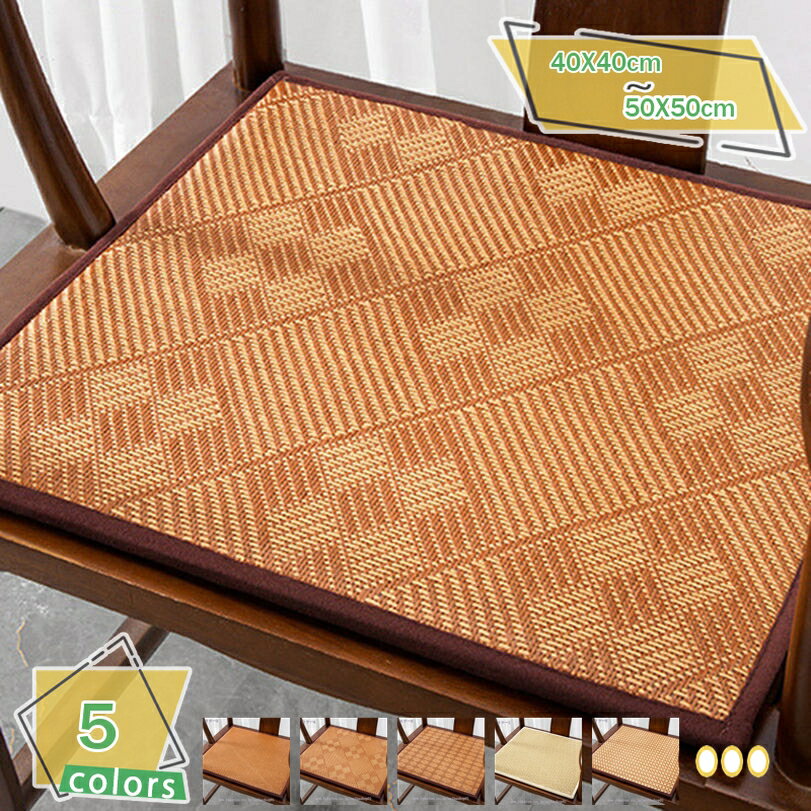 500円OFFクーポン チェアパッド 座面クッション 涼み 竹 シーツ 竹マット チェアマット 快適 天然 座布..