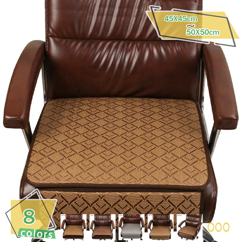 777円OFFクーポン スクエア型 チェアパッド 竹マット クール 天然涼み インテリア 通気 滑りにくい 正..