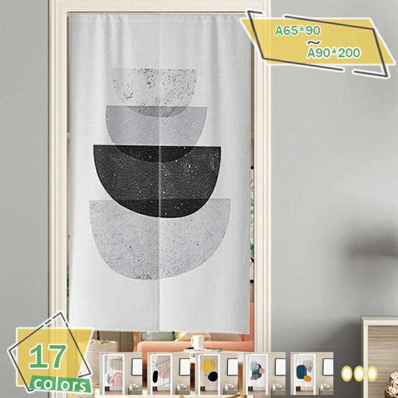 1000円OFFクーポン 暖簾 のれん ドアカーテン 北欧 ロング 幾何学柄 遮光のれん 目隠し 間仕切り シンプル おしゃれ 可愛い リビング 玄関 キッチン...