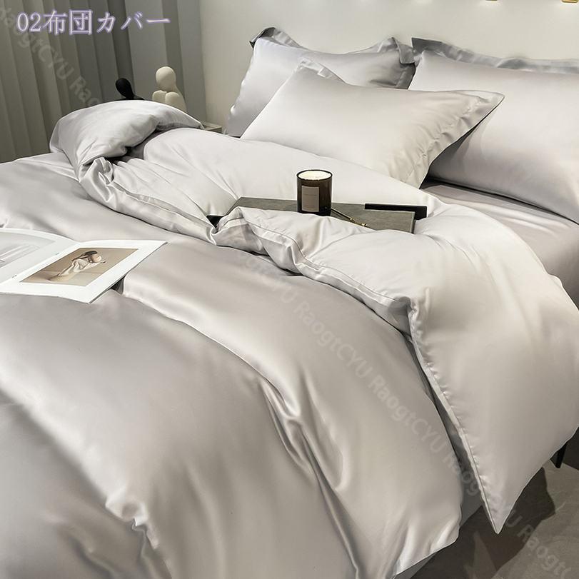 布団カバー シングル ツルツル シルクみたい光沢 寝具カバーセット 美しい 洋式・和式兼用 枕カバー ベッド用 布団用 高密度生地 布団カバーセット 洗い替え 速乾 抗菌 防臭 防ダニ ピーチスキン加工 掛け布団カバー RaogtCYU