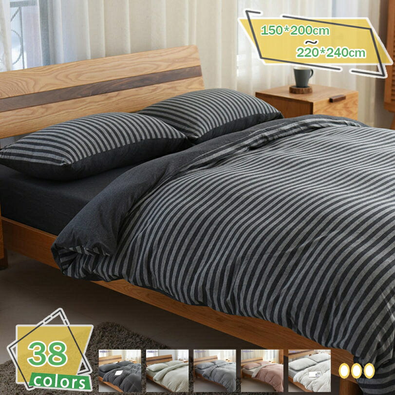 楽天サイバーショップ012000円OFFクーポン 掛け布団カバー シングル セミダブル ホテル仕様 サラサラ 快適 綿 羽毛布団カバー ダブル クイーン 柔らかい 北欧 おしゃれ かわいい オールシーズン 肌に優しい 着脱簡単 静電気防止 冷感 乾きやすい 掛ふとんカバー RaogtCYU