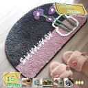 玄関マット かわいい バスマット 半円型 花柄 ねこ柄 お風呂マット 速乾 シャギー 足ふきマット ふわふわ 丸洗い 滑り止め かわいい バスルーム ベッドルー...
