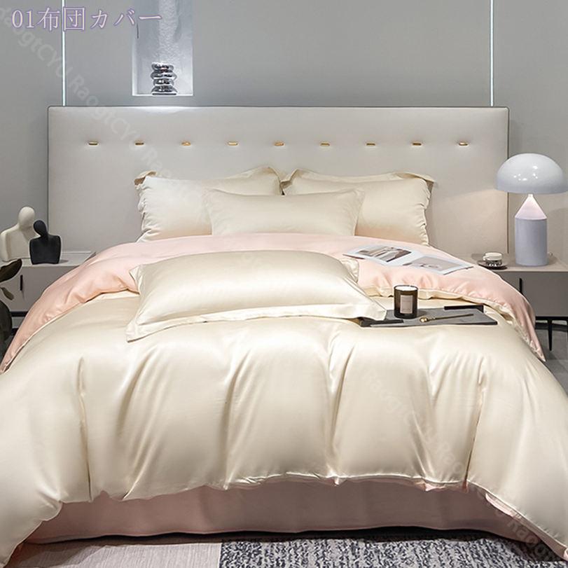 布団カバー 無地 夏 かけ布団カバー なめらか つるつる ツルツル 光沢 おしゃれ 冷感 掛け布団カバー ふとんかばー シーツ 通気 吸湿 洋式・和式兼用 寝癖軽減 静電気防止 丸洗い ツルツル 掛け布団カバー 寝具カバー RaogtCYU [2]