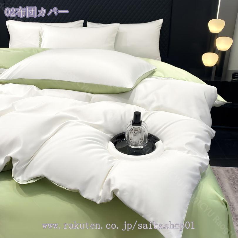掛け布団カバー 北欧 シングル おしゃれ 寝具カバーセット 冷感 かけ布団カバー ツルツル ふとんかばー 光沢 シルク 無地 シングル 綿 サテン 防ダニ ホテル仕様 洗濯可 吸湿 掛けカバー おしゃれ 通気 吸湿 掛け布団カバー RaogtCYU