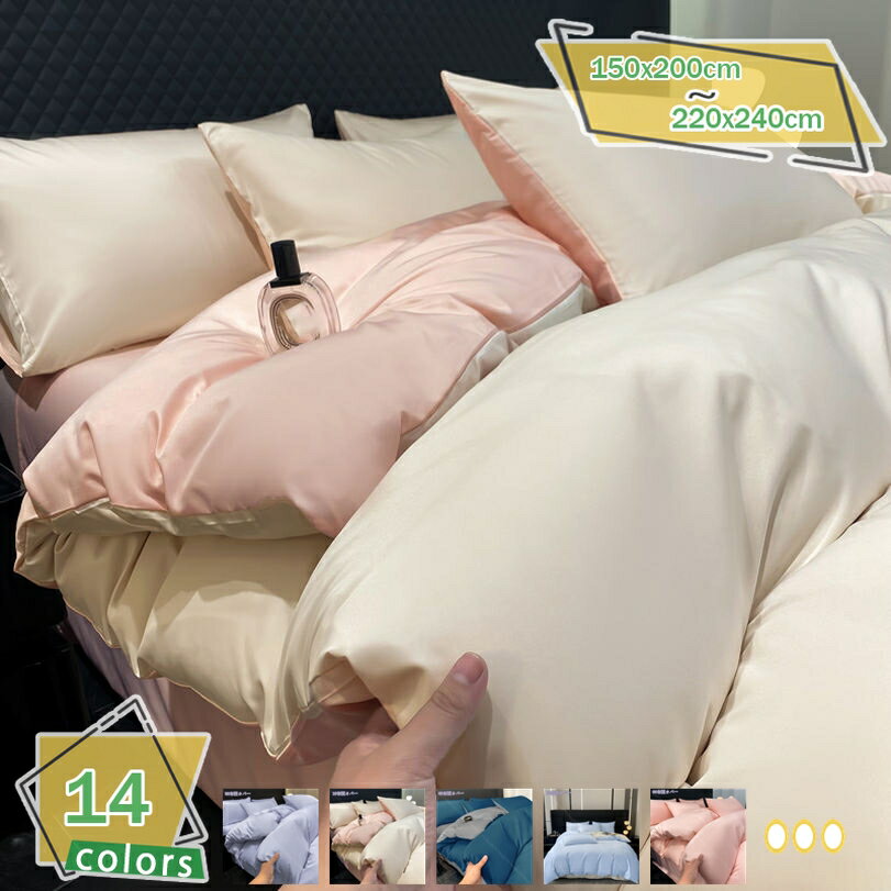 寝具カバーセット 4点セット セミダブル 速乾 掛布団カバー 可愛い ベッドカバー 布団カバー 涼感 おしゃれ ツルツル シーツ 冷感 夏用 シルクみたい サテン ツヤ 光沢 シングル セミダブル レーヨン 柔らかい 布団カバー RaogtCYU