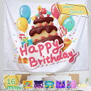 タペストリー 誕生日 バースデー パーティー 写真撮影 風船 ケーキ おしゃれ ポスター 大判 大きい 目隠し 布 部屋 飾り 飾り付け 背景布 ファブリックポスター インスタ グッズ 小物 インテリア 北欧 ウォールステッカー 映え イベント ペット RaogtCYU