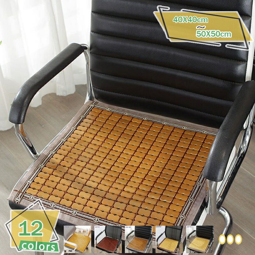 300円OFFクーポン チェアパッド 座面カバー 四角タイプ 爽やか 通気 涼しい かわいい 椅子用 チェアカ..