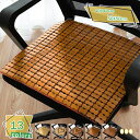 460円OFFクーポン チェアパッド 竹製 爽やか 通気 涼しい 座面クッション おしゃれ イスカバー かわいい 椅子用 デスクチェア ダイニングチェア 洗える 引っ越し スクエア型 椅子カバー シートクッション チェアクッション 椅子クッション RaogtCYU