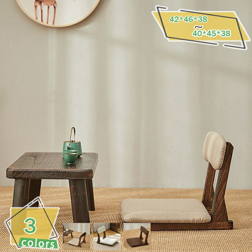 1000円OFFクーポン 和座椅子 座椅子 クッション付き 和座椅子 ナチュラル 和風 和モダン 和座いす 和座イス こたつ用 和室 客間 座いす 省スペース ...