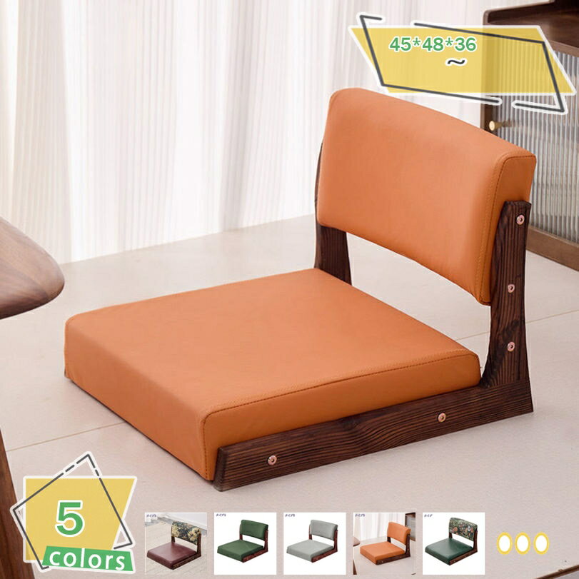 777円OFFクーポン 和座椅子 座椅子 お座敷座椅子 木製 クッション付き 和室用 畳椅子 お座敷 椅子 背もたれ付き おしゃれ 和室 コンパクト 背もたれ ...