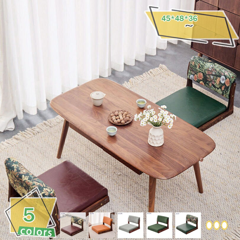 1000円OFFクーポン 和座椅子 座椅子 お座敷座椅子 木製 クッション付き 和室用 畳椅子 お座敷 椅子 背もたれ付き おしゃれ 和室 コンパクト 背もたれ...