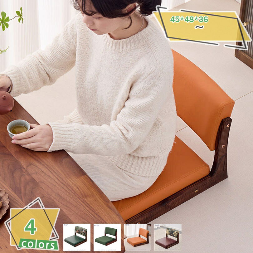 777円OFFクーポン 座椅子 背もたれ付き 和式 座椅子 木製 脚なし 座椅子 クッション付き アクセント 瞑想 座椅子 出窓 リビング 寝室 一人掛け 和座...