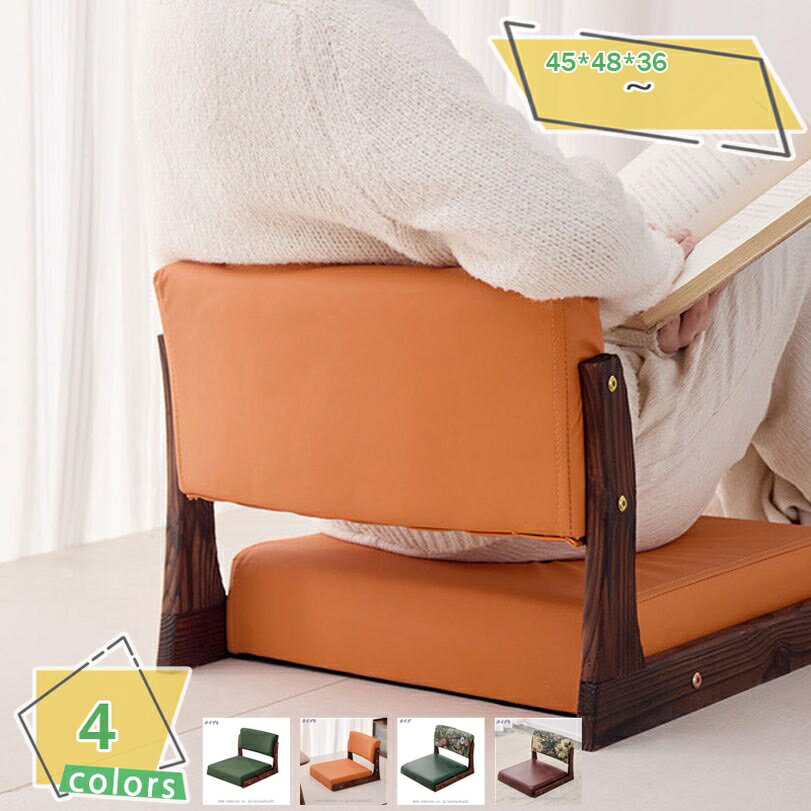 1000円OFFクーポン 和座椅子 座椅子 お座敷座椅子 木製 クッション付き 和室用 畳椅子 お座敷 椅子 背もたれ付き おしゃれ 和室 コンパクト 背もたれ...