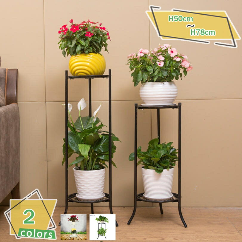 300円OFFクーポン フラワースタンド 室内 2段 プランタースタンド 屋外 ポットスタンド 簡単組み立て ..