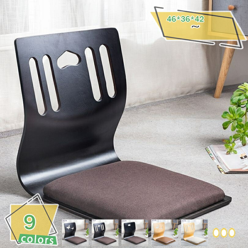 1000円OFFクーポン 座椅子 クッション付 和座椅子 木製 フロアーチェア 座敷 背もたれ ローチェア 曲木 和室 座椅子 背もたれの無脚の椅子 省スペース...