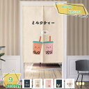 1600円OFFクーポン のれん 2分割れ ナチュラル おしゃれ ロング丈 暖簾 かわいい 軽やか ポリエステル ins風 部屋 間仕切り カーテン 目隠し イ...
