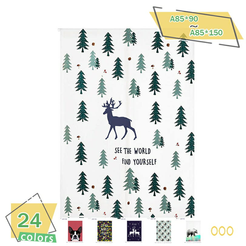 1000円OFFクーポン 暖簾 のれん ドアカーテン 北欧 ロング 動物柄 遮光のれん 目隠し 間仕切り シンプル おしゃれ 可愛い 個性的デザイン リビング ...