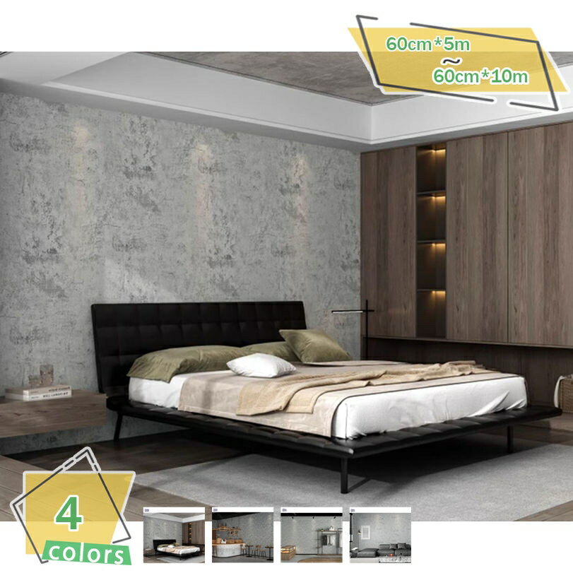 壁紙シール はがせる 壁紙 コンクリート調 セメント調 補修