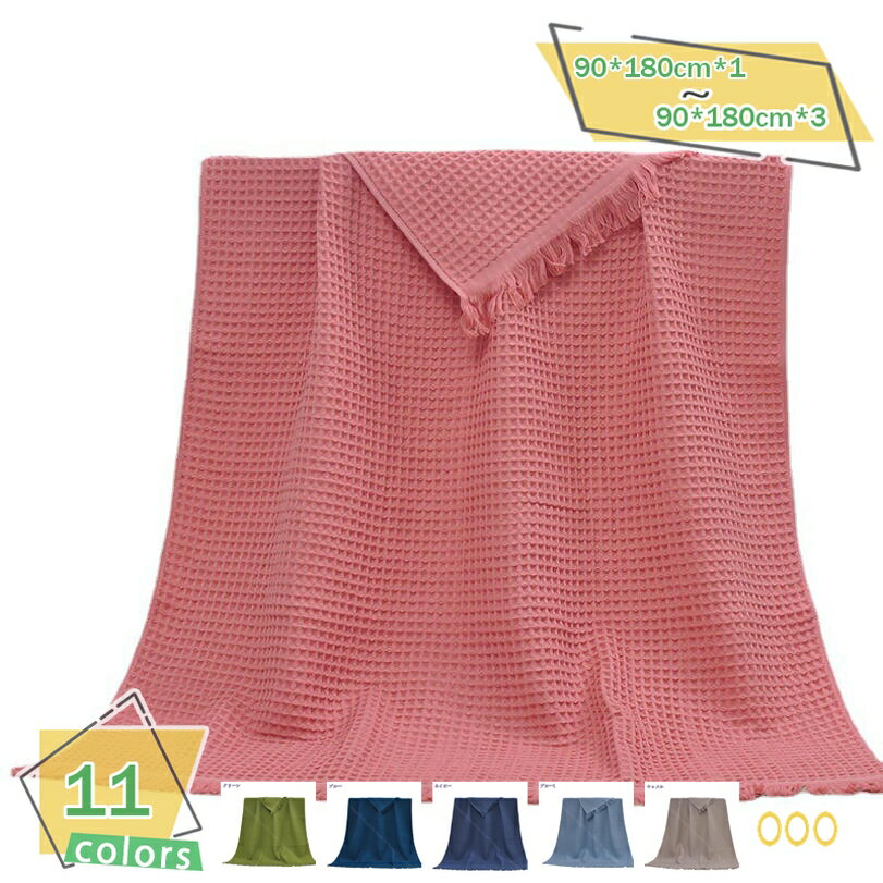 タオル ワッフル ガーゼ タオル バスタオル ワッフルタオル 薄手 吸水 タオルケット 毛布 綿 ふわふわ 通気性 おしゃれ ワッフルフリンジ ブランケット タオルギフト 内祝い 引出物 タオル 出産祝い バスグッズ プレゼント RaogtCYU
